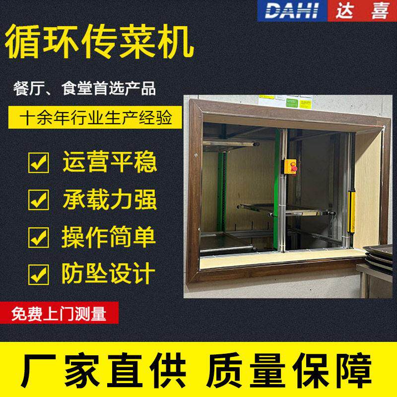 循环式托盘链条式传菜机电梯餐梯食梯饭店酒店厨房全自动传菜电梯