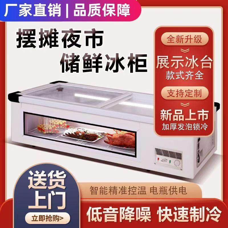 台式冷藏展示柜三轮车摆摊保鲜商用冷冻炸串冰柜卧式烧烤小型移动