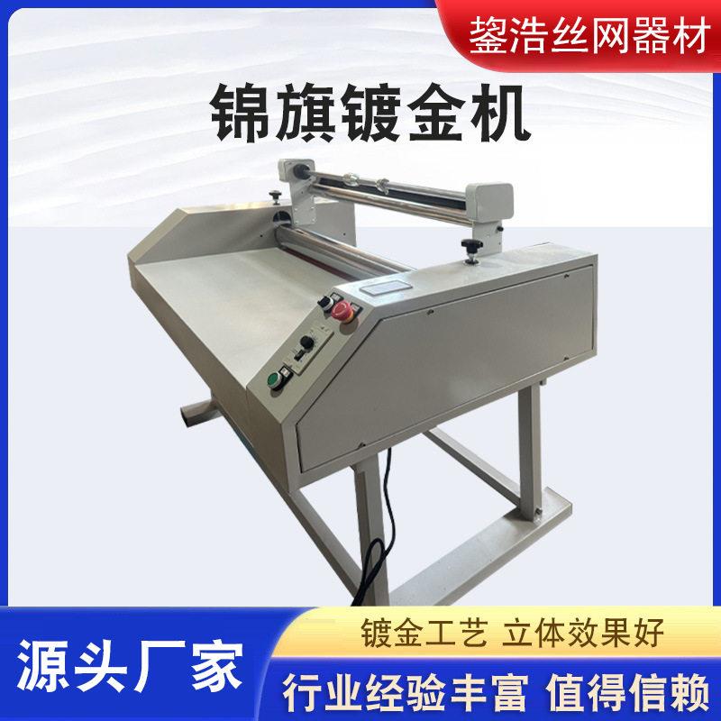 锦旗镀金机3D立体发泡机镀金滚筒锦旗镀金滚筒邢台厂家