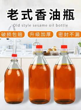 中式香油瓶油壶厨房家用玻璃油罐壶芝麻油瓶酱油分装瓶食用油喷壶
