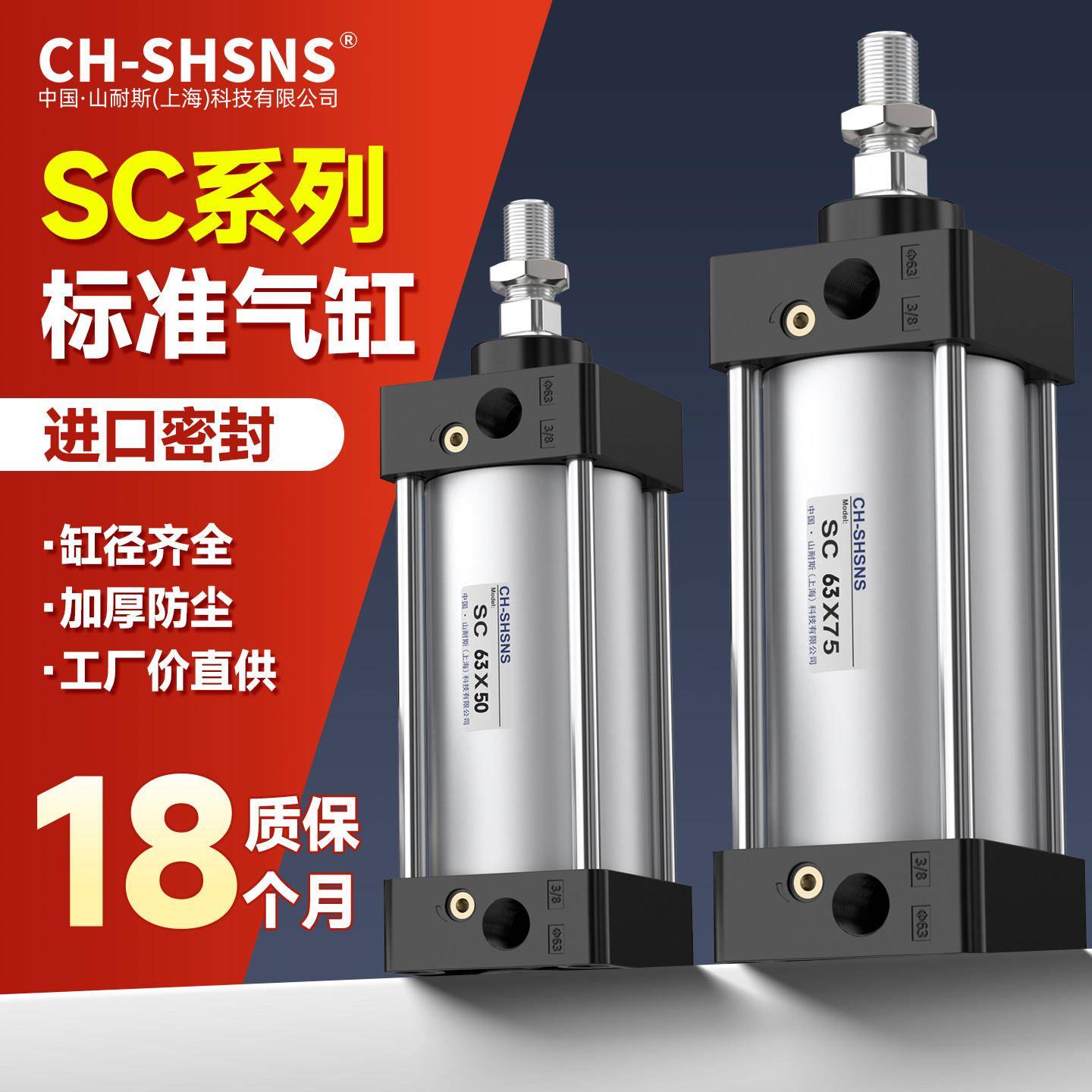 山耐斯SC气缸63X25X50X75X100X125X150X200X300S标准气缸