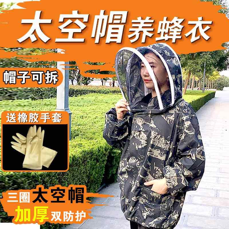 高档防蜂衣养服半身加厚透护蜜气蜂防蛰蜂蜂场养蜂人防衣全套工具