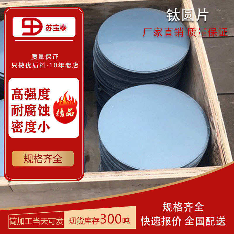 现货切割TA1 TA2钛片钛饼钛环钛圆片 规格齐全 可做杯子,金属材料及制品,有色金属,淘宝优惠券,粉丝福利购,淘宝优惠卷