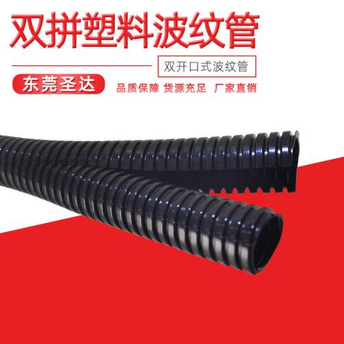 PA阻燃波纹管 开口尼龙护线管 空调制冷设备双拼式护线塑料软管