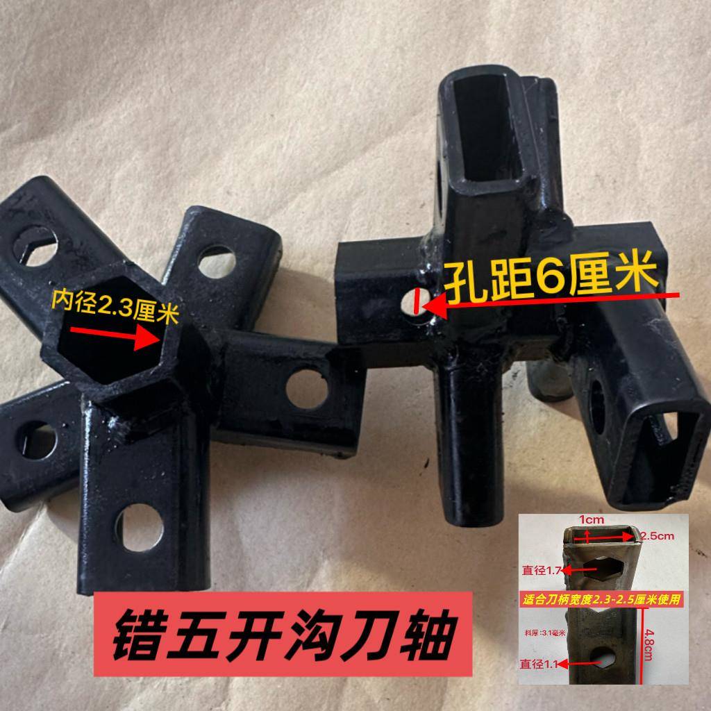 微耕机错五错六开沟培土刀轴专用开沟配件