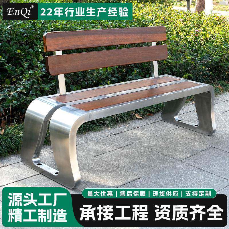 不锈钢椅子公园户外靠背长椅庭院长条凳室外防腐木商场园林休闲椅