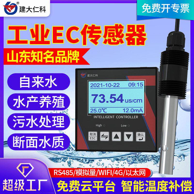 电导率变送器EC值传感器工业电导监测PH计硬度分析水质在线监测仪