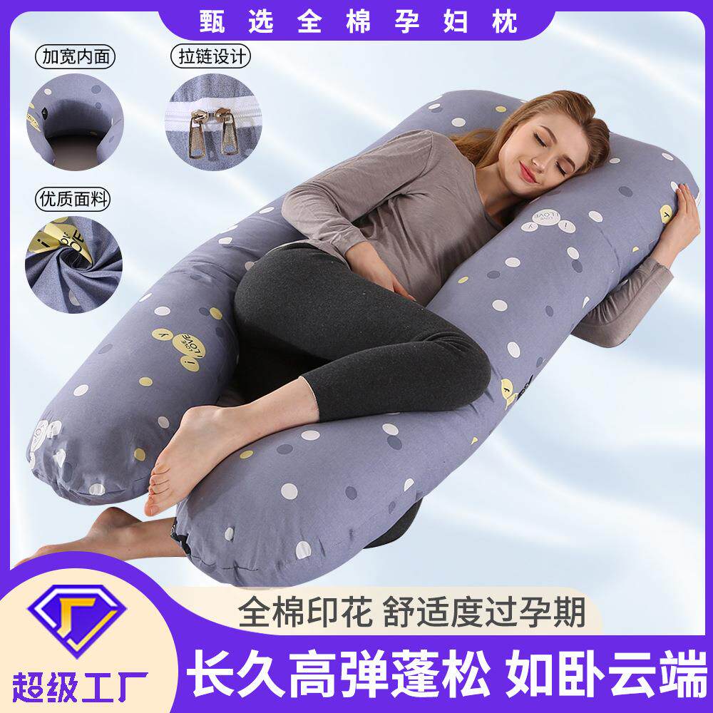 全棉印花孕妇U型枕护腰侧睡枕头哺乳枕芯淘货源厂家直销