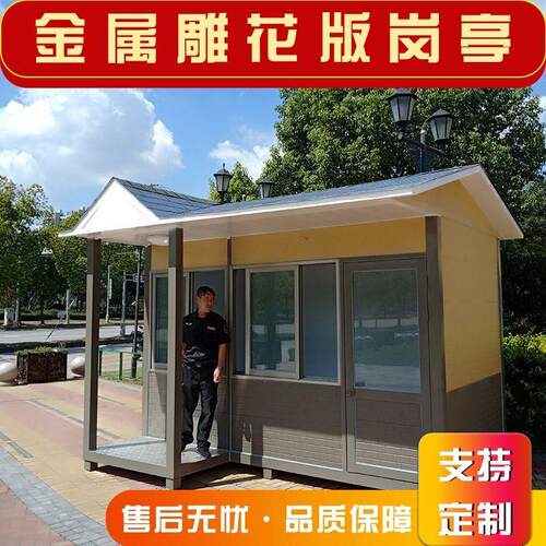 南昌金属雕花板岗亭保安亭户外活动板房移动值班室收费岗亭保温亭