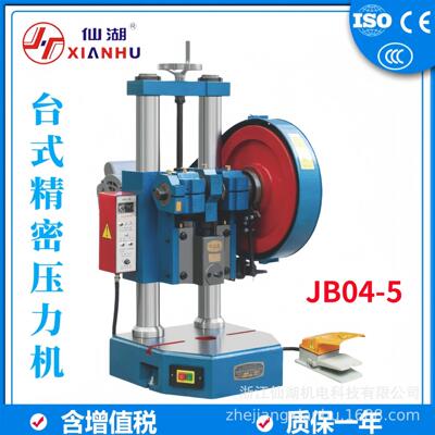 仙湖脚踏电动冲床5吨JB04-5家用冲压机电动冲床小型台式冲床220V