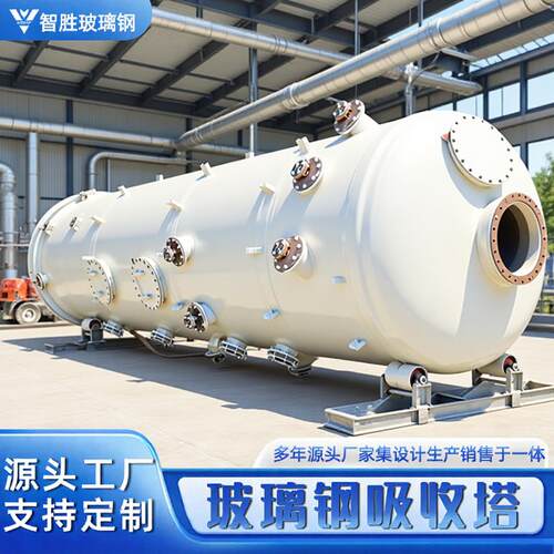玻璃钢酸性气体吸收塔尾气处理塔设备适用于化工电镀冶金多种行业