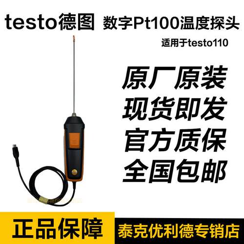 德图testo110温度湿度探头数字Pt100温度探头06180073/7072/0275