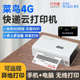 打印猿DLK 200G菜鸟4G快递云打印机来单电脑手机异地远程快递单打