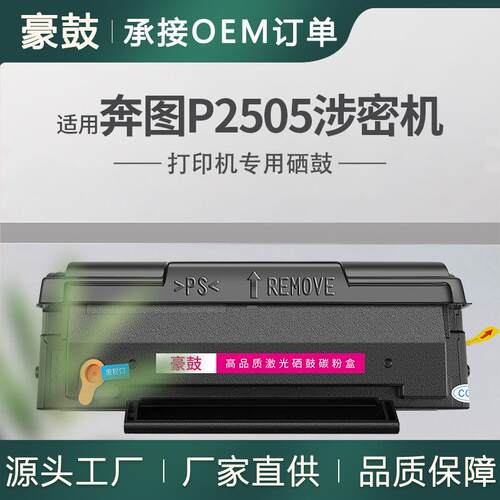 适用奔图2505硒鼓P2505打印机碳粉盒pd211墨盒Pantum保密打印机用