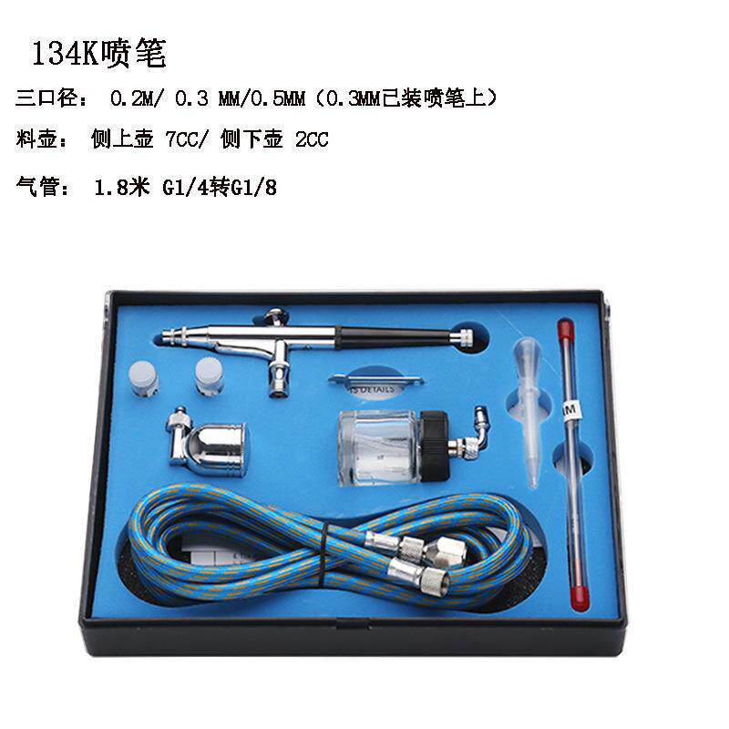 新款直销供应HD134喷笔套装美工喷笔模型喷绘彩绘修补美甲纹身化