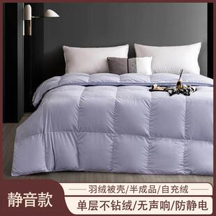静音羽绒被套被壳自充绒羽绒被壳半成品自己填充羽绒被专用内胆套