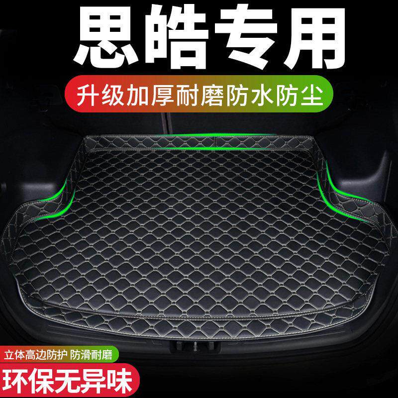 思皓A5 E10X X8PLUS 曜专用汽车后备箱垫全包围尾箱垫子耐磨防滑