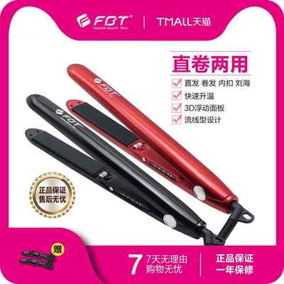 FBT直卷两用刘海夹内扣外翻定型化妆师个人家用不伤发电夹板蓬松