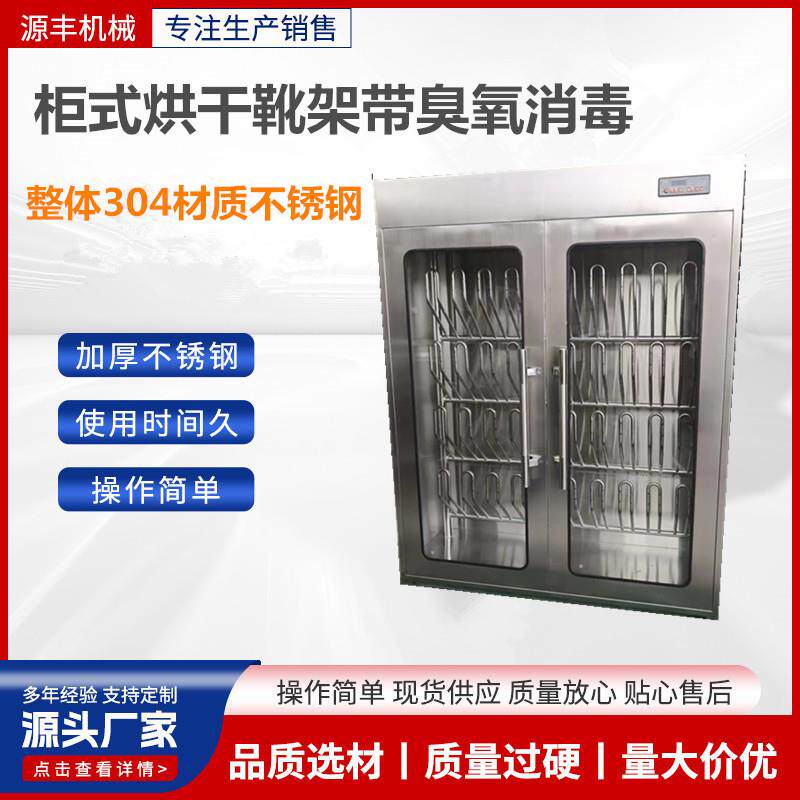 不锈钢烘干胶鞋柜 带臭氧消毒不锈钢热风烘干水靴架柜 水鞋架柜