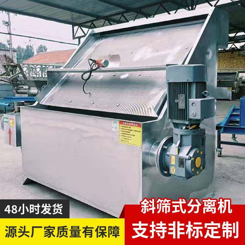水冲粪固液分离机整机不锈钢厂家直售斜筛式干湿分离机猪粪脱水机