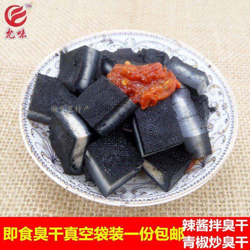 臭干子安徽特产网红臭豆腐干子真空包装传统手工包邮即食凉拌炒菜