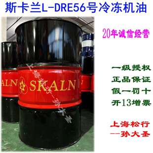 斯卡兰L 100号制冷压缩机油 DRE56号冷冻机油用于R22制冷剂68