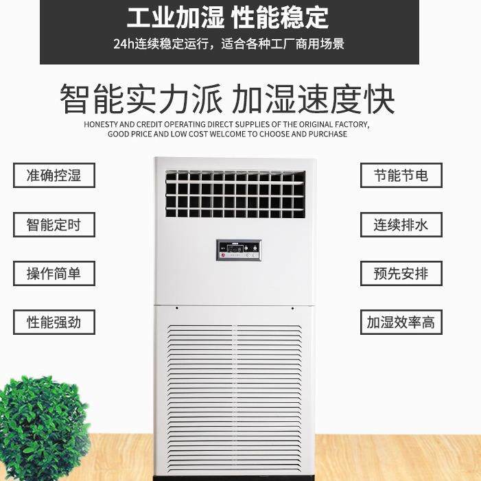 同腾湿膜型防爆加湿机BJS-3(SM)净化型加湿器电子车间仓库增湿器
