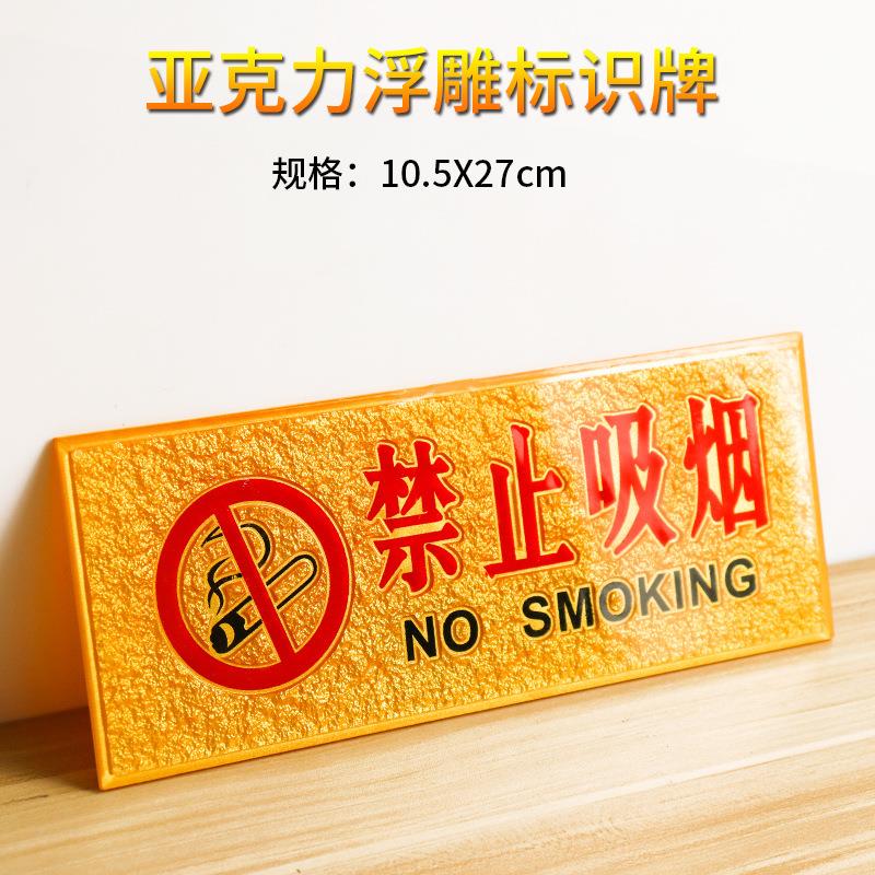 亚克力浮雕标牌男女洗手间禁烟指示牌公共标识牌节约用水用电墙贴