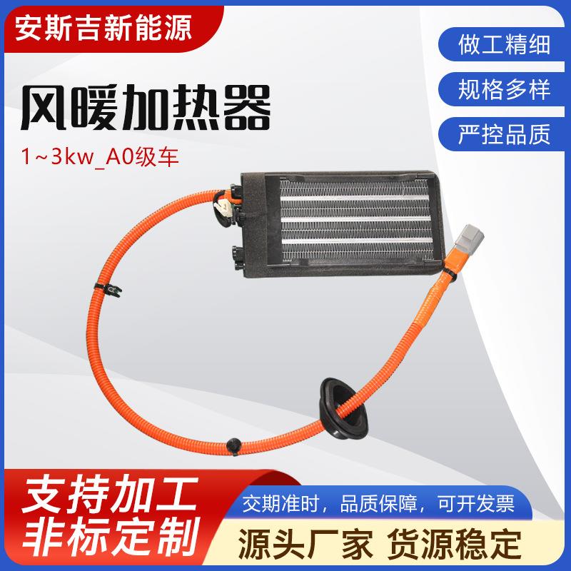 供应风暖加热器半导体空调暖风机加热器新能源汽车暖风PTC加热器
