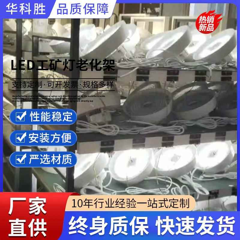 工矿灯老化架多功能灯板老化带插口灯具老化架测试架