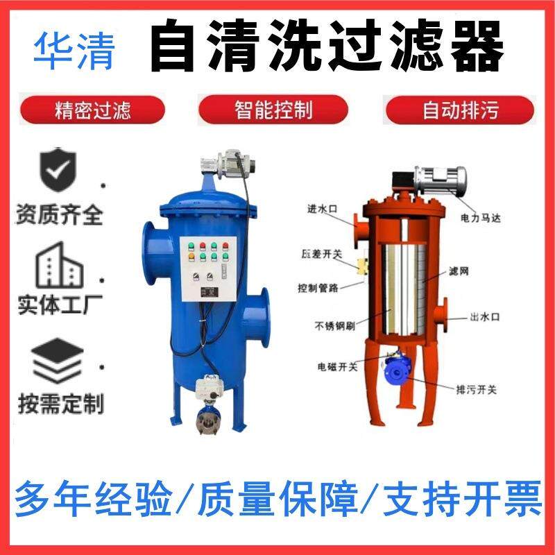湿电除尘循环灰水过滤设备 自动排污电刷式自清洗过滤器 反冲洗