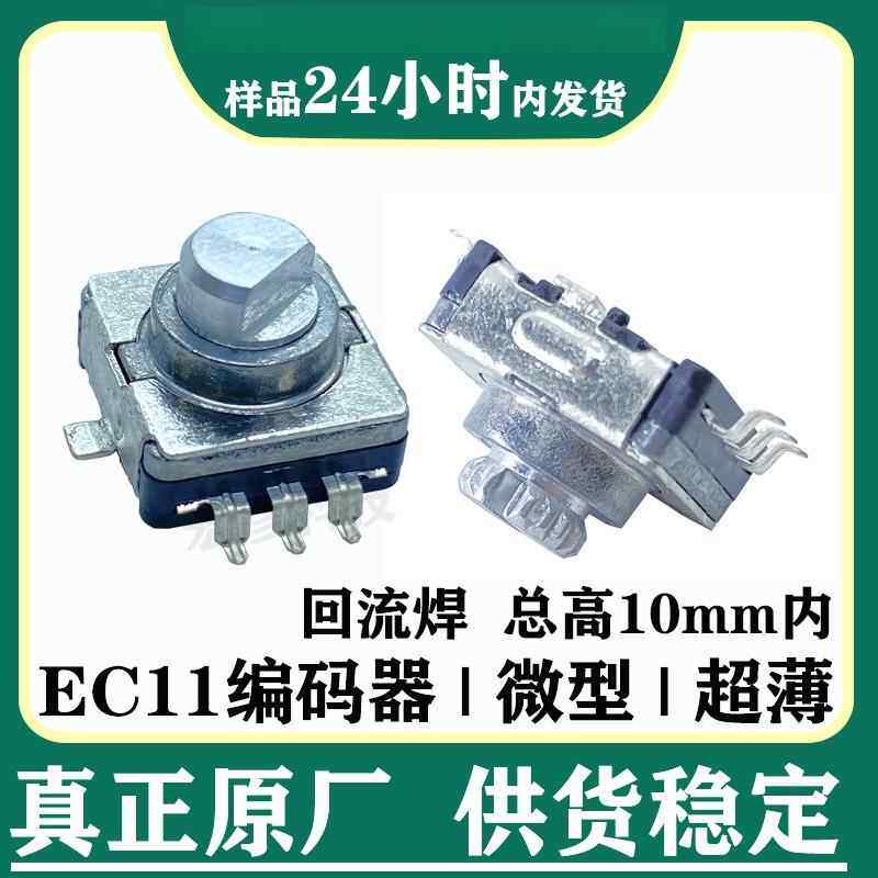 EC11旋转编码器超薄微型带开关脉冲数字电位器贴片10mm旋钮接触式
