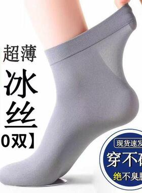 袜子男夏薄款丝袜男款男士夏天冰丝袜子专用丝袜耐磨防臭中筒高端