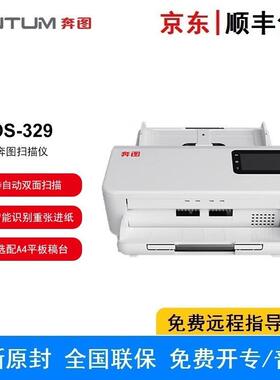 奔图DS-329/DS-339 国产化A4高速扫描仪彩色扫描双面 CIS感光元件