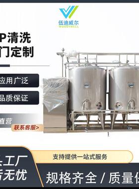 CIP清洗系统饮料乳品设备全自动一体式就地清洗系统CIP清洗