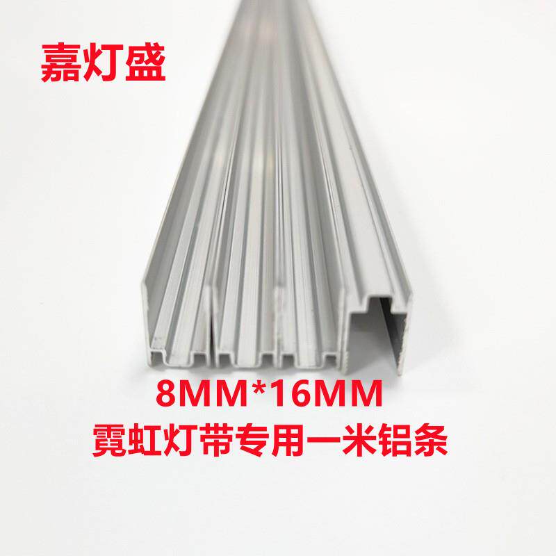 LED柔性霓虹灯带卡槽 8*16mm一米铝条卡槽 铝合金卡槽 卡码固定槽