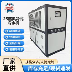 25匹风冷壳管式蒸发器工业冷水机能效比高急速降温快速制冷冷水机