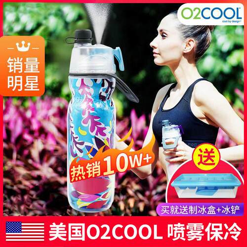 美国O2COOL网红降温喷雾水杯运动儿童男女可携式学生水壶可喷水杯