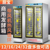 2432盘发酵箱带通风机包子馒 瞬热式 电热水器商用面包醒发箱12