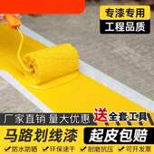 马路停车位划线漆道路专用标线漆水泥地面耐磨黄白色画线地坪油漆