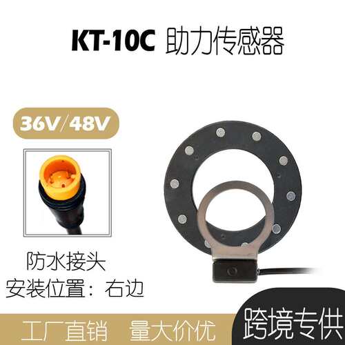 山地车自行车锂电改装电动套件配用KT-10C磁点助力PAS 普通接头