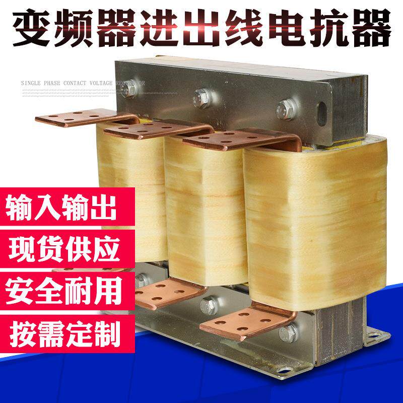500KW变频器配套电抗器1200A大电流输入输出电抗器调速器抗干扰