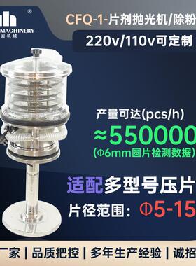 CFQ下旋式筛片机药片抛光机片剂除尘去粉清洁机专业专业除尘