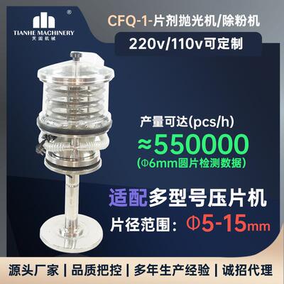 CFQ下旋式筛片机药片抛光机片剂除尘去粉清洁机专业专业除尘