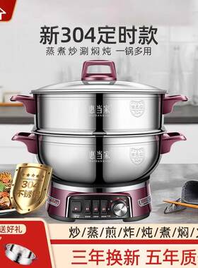 惠当家多功能料理锅304不锈钢电炒锅家用电火锅蒸煮锅一体式电锅