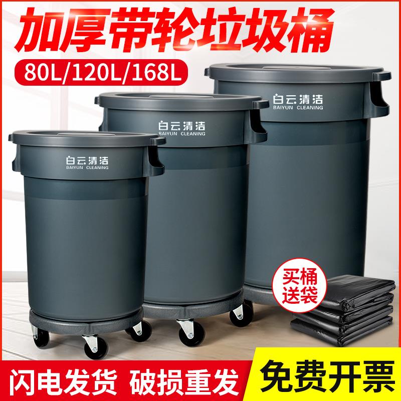 白云清洁垃圾桶商用泔水桶大号带轮户外大容量圆形餐饮环卫垃圾桶