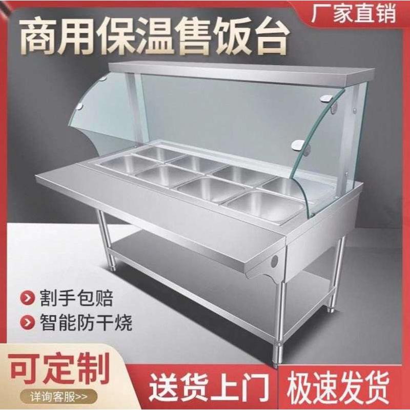 商用不锈钢电热保温汤池快餐保温台玻璃罩售菜台快餐车保温售饭台