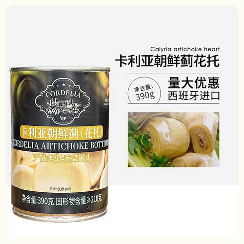 卡利亚朝鲜蓟花托390g西班牙进口亚支竹心西餐牛排披萨意面配菜