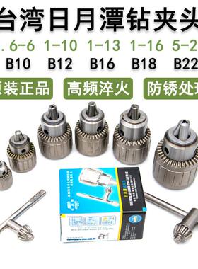日月潭钻夹头1-13 B16 3-16 B18高精淬火加硬台式钻床摇臂钻夹头