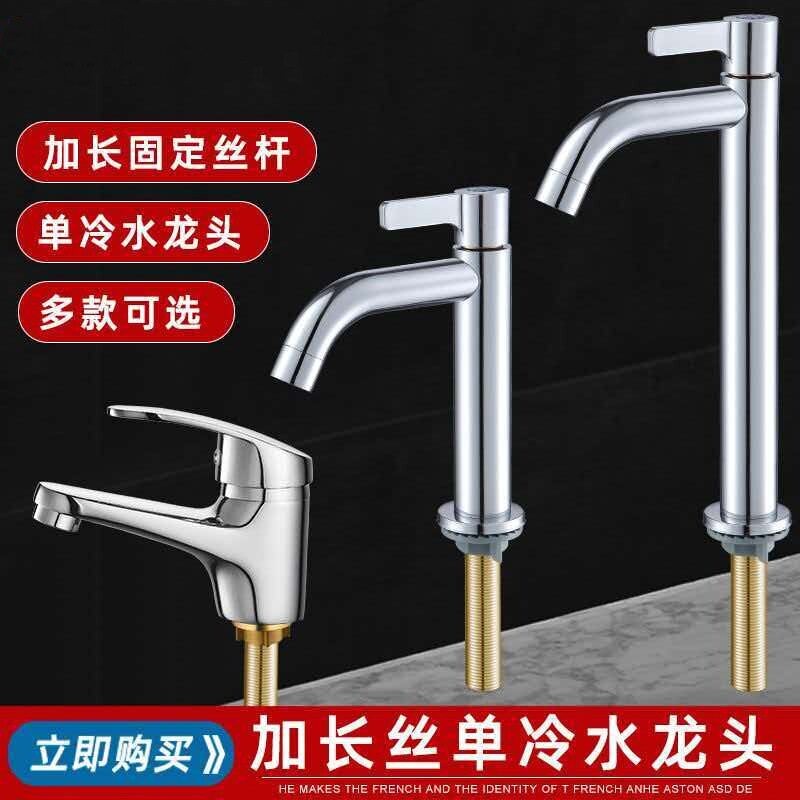 面盆冷水龙头洗手洗脸盆台上盆加长螺丝杆洗手盆水龙头